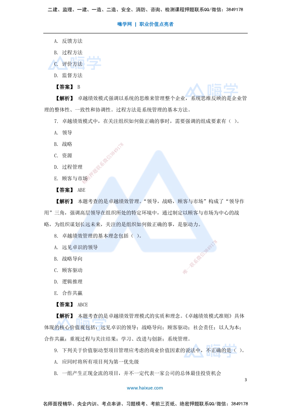 03.2025杨彬-万能母题特训-第2章（3）建设工程项目管理相关体系标准_2026年一级建造师_2026年一建管理_2025年一建管理SVIP_03-习题精析✿实战特训✿模考通关_讲义