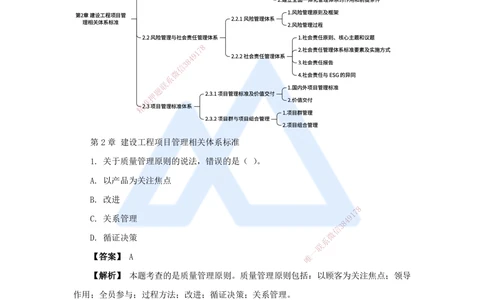03.2025杨彬-万能母题特训-第2章（3）建设工程项目管理相关体系标准_2026年一级建造师_2026年一建管理_2025年一建管理SVIP_03-习题精析✿实战特训✿模考通关_讲义