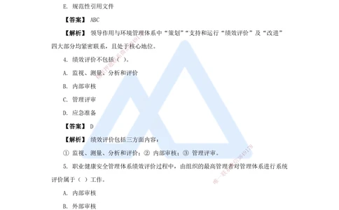 03.2025杨彬-万能母题特训-第2章（3）建设工程项目管理相关体系标准_2026年一级建造师_2026年一建管理_2025年一建管理SVIP_03-习题精析✿实战特训✿模考通关_讲义