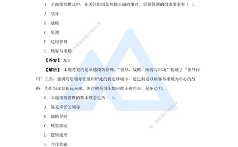 03.2025杨彬-万能母题特训-第2章（3）建设工程项目管理相关体系标准_2026年一级建造师_2026年一建管理_2025年一建管理SVIP_03-习题精析✿实战特训✿模考通关_讲义