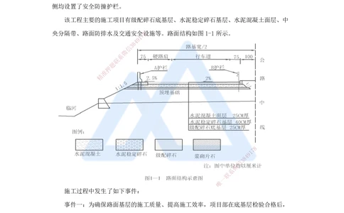 04.2025李昌春-五年真题解析-2022年真题-案例分析题_2026年一级建造师_2026年一建公路_2025年一建公路SVIP_03-习题精析✿实战特训✿模考通关_03-公路《五年真题解析》黄铃HX_讲义