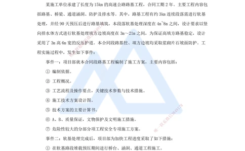 04.2025李昌春-五年真题解析-2022年真题-案例分析题_2026年一级建造师_2026年一建公路_2025年一建公路SVIP_03-习题精析✿实战特训✿模考通关_03-公路《五年真题解析》黄铃HX_讲义