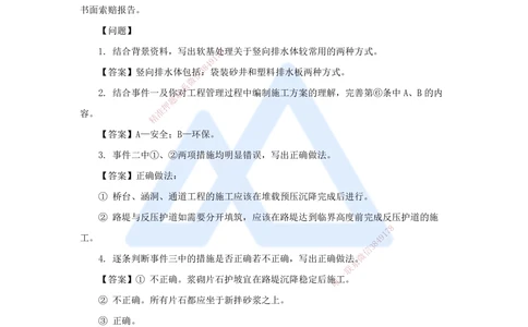 04.2025李昌春-五年真题解析-2022年真题-案例分析题_2026年一级建造师_2026年一建公路_2025年一建公路SVIP_03-习题精析✿实战特训✿模考通关_03-公路《五年真题解析》黄铃HX_讲义
