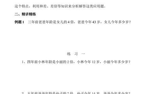 第29讲年龄问题_小学奥数举一反三1-6年级相关课程_3三年级奥数《举一反三》_3三年级奥数（40讲）《举一反三》