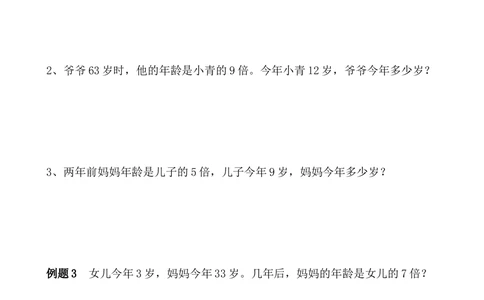 第29讲年龄问题_小学奥数举一反三1-6年级相关课程_3三年级奥数《举一反三》_3三年级奥数（40讲）《举一反三》