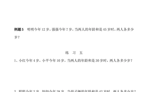 第29讲年龄问题_小学奥数举一反三1-6年级相关课程_3三年级奥数《举一反三》_3三年级奥数（40讲）《举一反三》