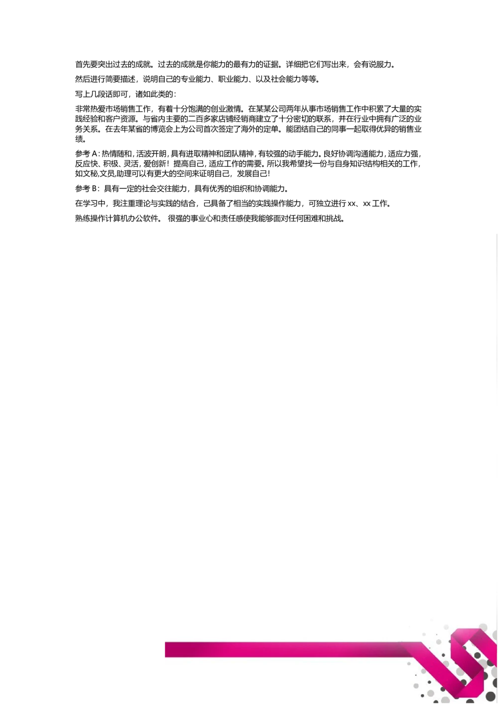 110.玫红丝带_表格式_适用于在职人员_2页式_无内容_有封面_26考研复试_10考研复试资料25_考研经典面试系列（复试技巧调剂指导口语指导自我介绍导师模板）_简历模板大全