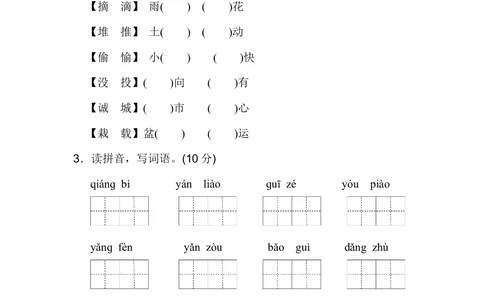绿色圃中小学教育网：部编版语文三年级（上）期末精选卷17（含答案）_小学试卷大合集_三年级语文上册（单元期中期末试卷）_精选期末测试卷20套（含答案）