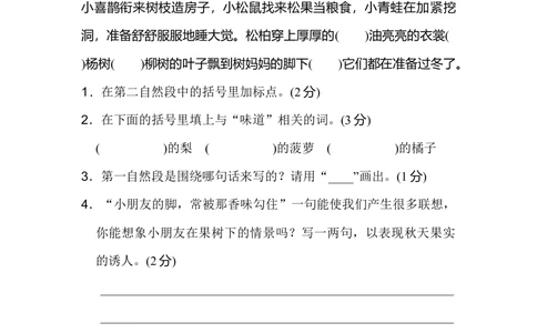 绿色圃中小学教育网：部编版语文三年级（上）期末精选卷17（含答案）_小学试卷大合集_三年级语文上册（单元期中期末试卷）_精选期末测试卷20套（含答案）