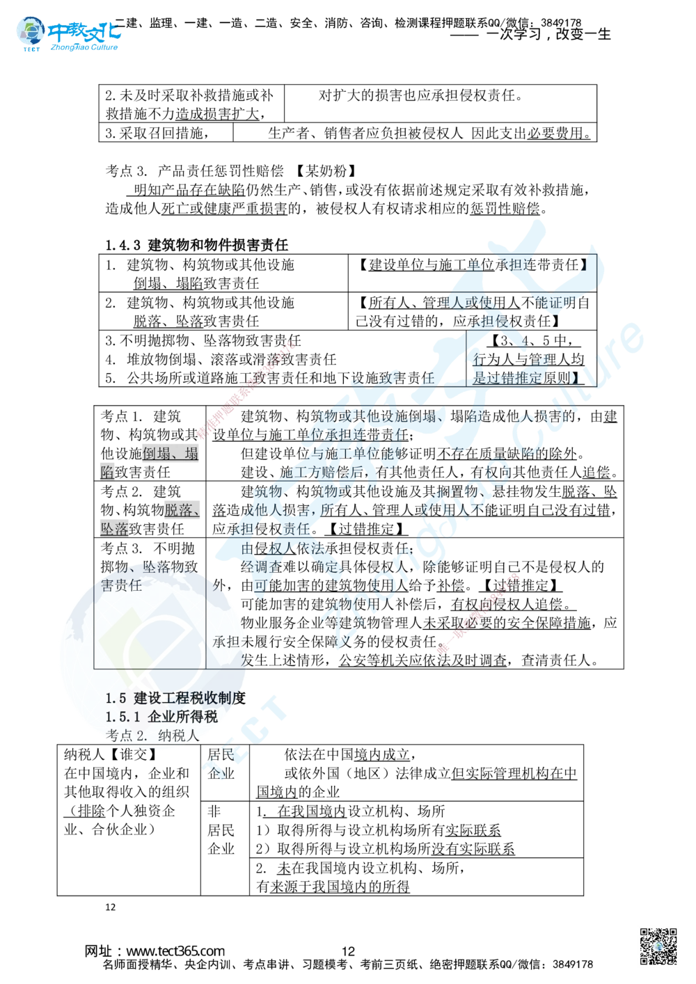 02.2025一建法规精讲讲义1_2026年一建法规_2025年一建法规SVIP_02-基础精讲✿高端面授✿深度强化_50-法规《面授精讲班》何峰ZJ_课程讲义