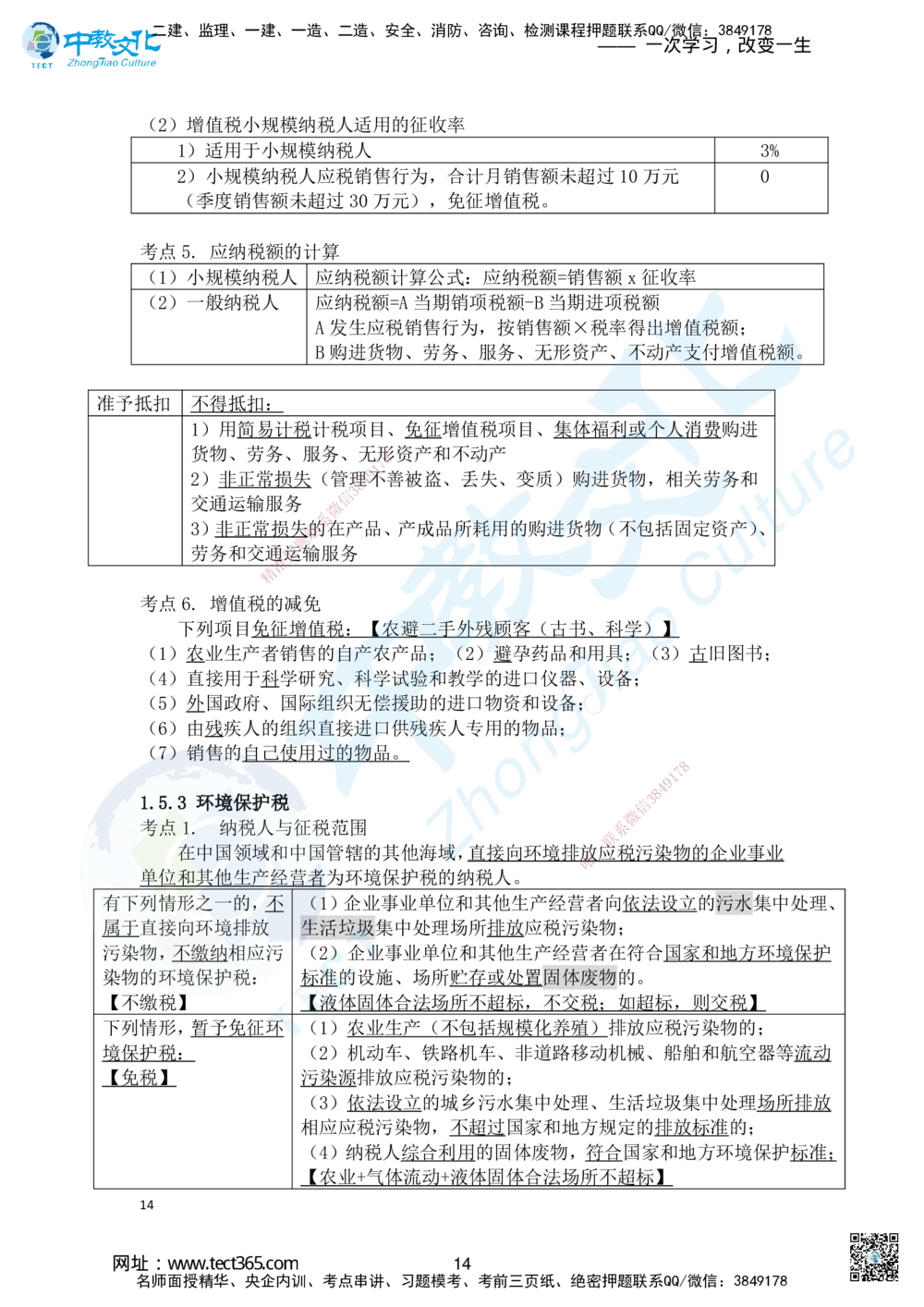 02.2025一建法规精讲讲义1_2026年一建法规_2025年一建法规SVIP_02-基础精讲✿高端面授✿深度强化_50-法规《面授精讲班》何峰ZJ_课程讲义