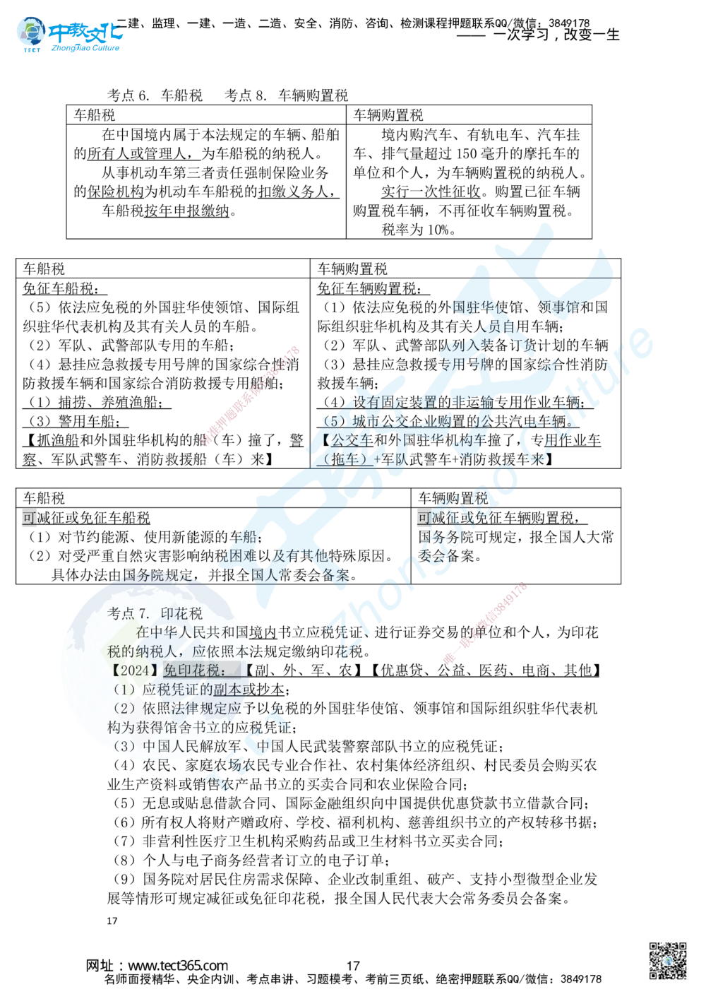 02.2025一建法规精讲讲义1_2026年一建法规_2025年一建法规SVIP_02-基础精讲✿高端面授✿深度强化_50-法规《面授精讲班》何峰ZJ_课程讲义