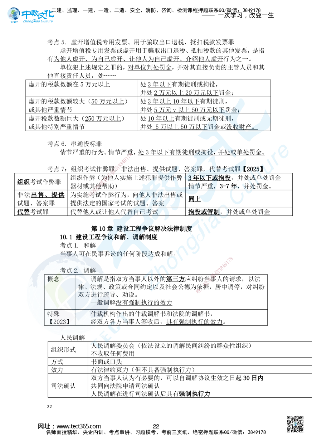 02.2025一建法规精讲讲义1_2026年一建法规_2025年一建法规SVIP_02-基础精讲✿高端面授✿深度强化_50-法规《面授精讲班》何峰ZJ_课程讲义