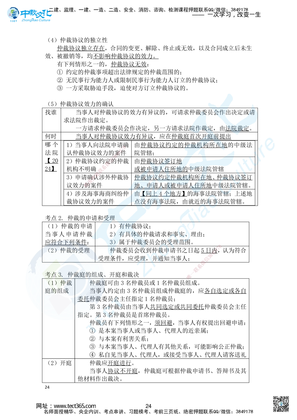 02.2025一建法规精讲讲义1_2026年一建法规_2025年一建法规SVIP_02-基础精讲✿高端面授✿深度强化_50-法规《面授精讲班》何峰ZJ_课程讲义