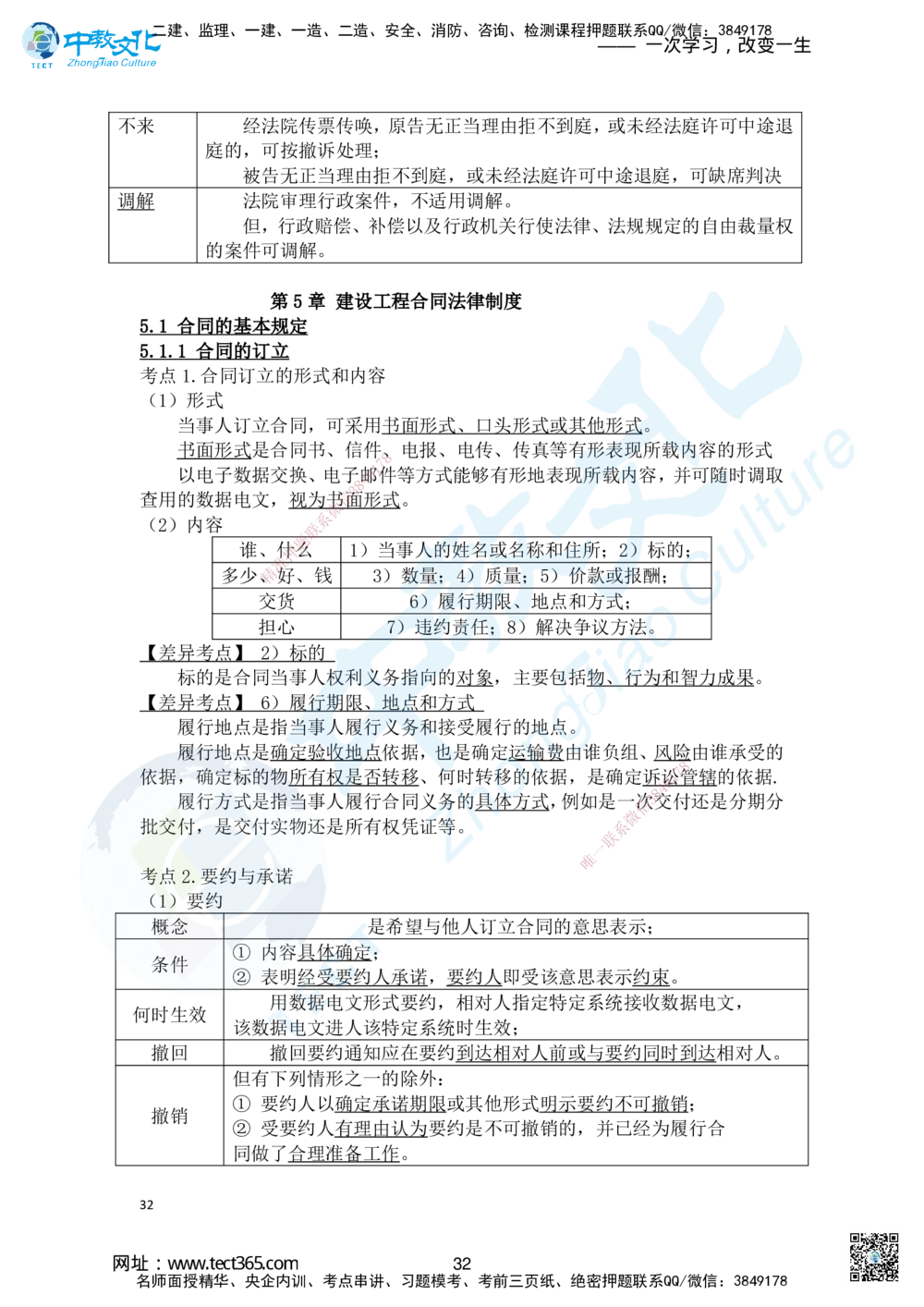 02.2025一建法规精讲讲义1_2026年一建法规_2025年一建法规SVIP_02-基础精讲✿高端面授✿深度强化_50-法规《面授精讲班》何峰ZJ_课程讲义
