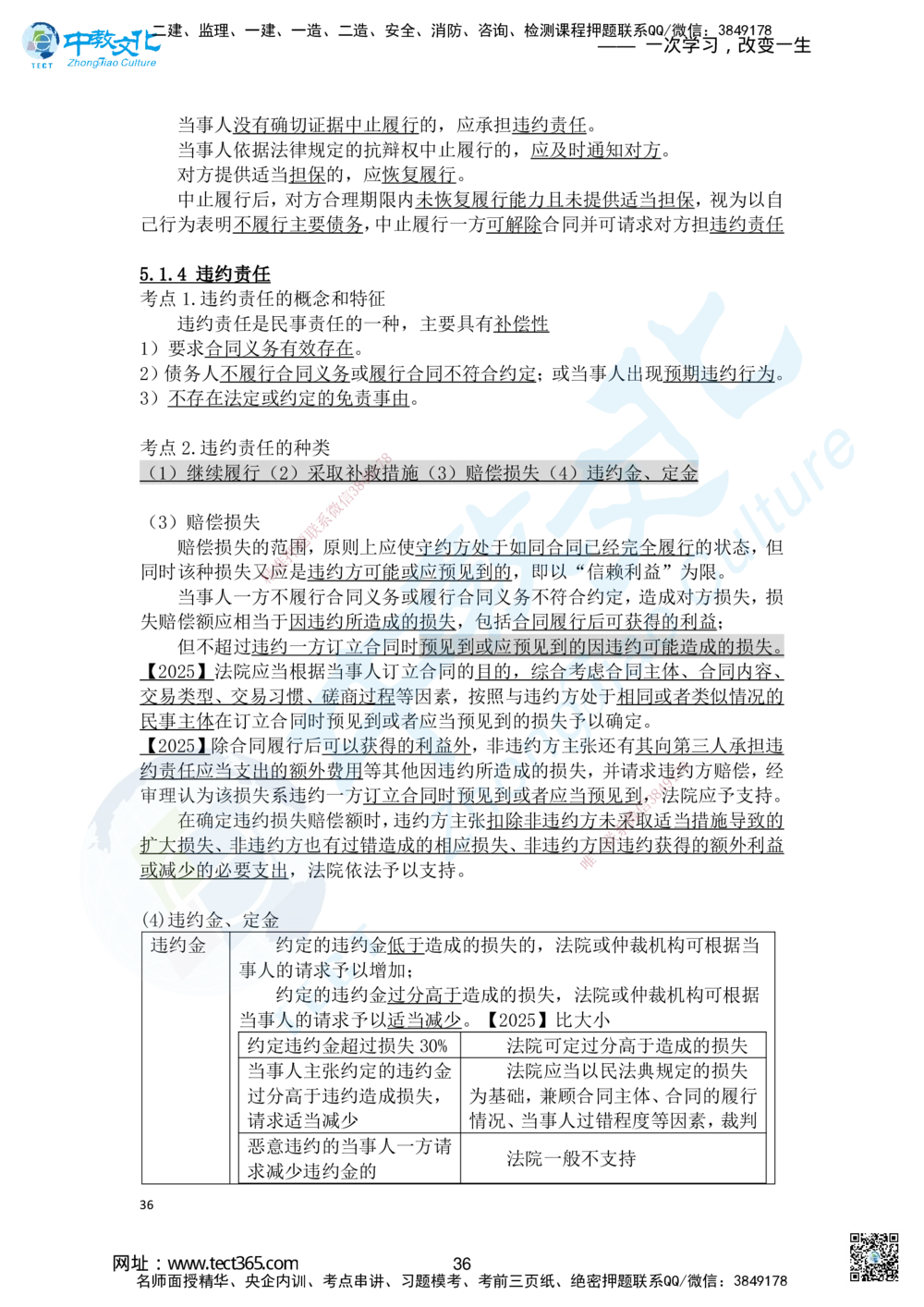 02.2025一建法规精讲讲义1_2026年一建法规_2025年一建法规SVIP_02-基础精讲✿高端面授✿深度强化_50-法规《面授精讲班》何峰ZJ_课程讲义