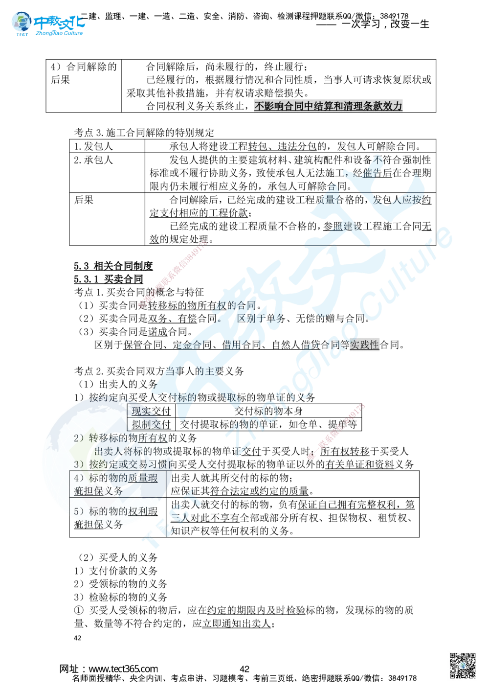 02.2025一建法规精讲讲义1_2026年一建法规_2025年一建法规SVIP_02-基础精讲✿高端面授✿深度强化_50-法规《面授精讲班》何峰ZJ_课程讲义