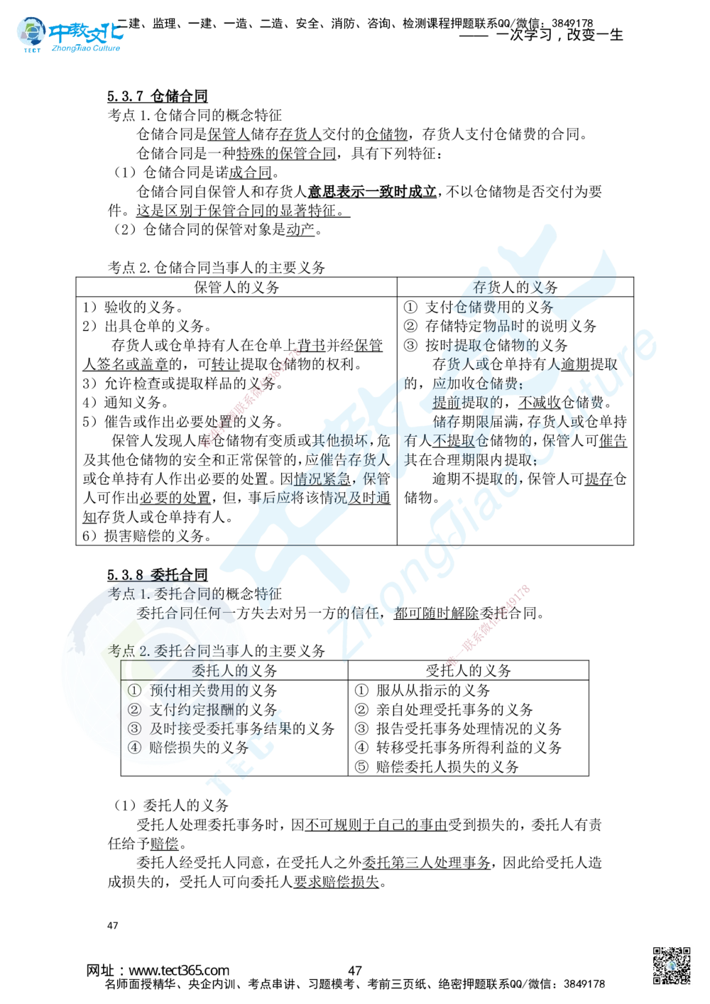 02.2025一建法规精讲讲义1_2026年一建法规_2025年一建法规SVIP_02-基础精讲✿高端面授✿深度强化_50-法规《面授精讲班》何峰ZJ_课程讲义