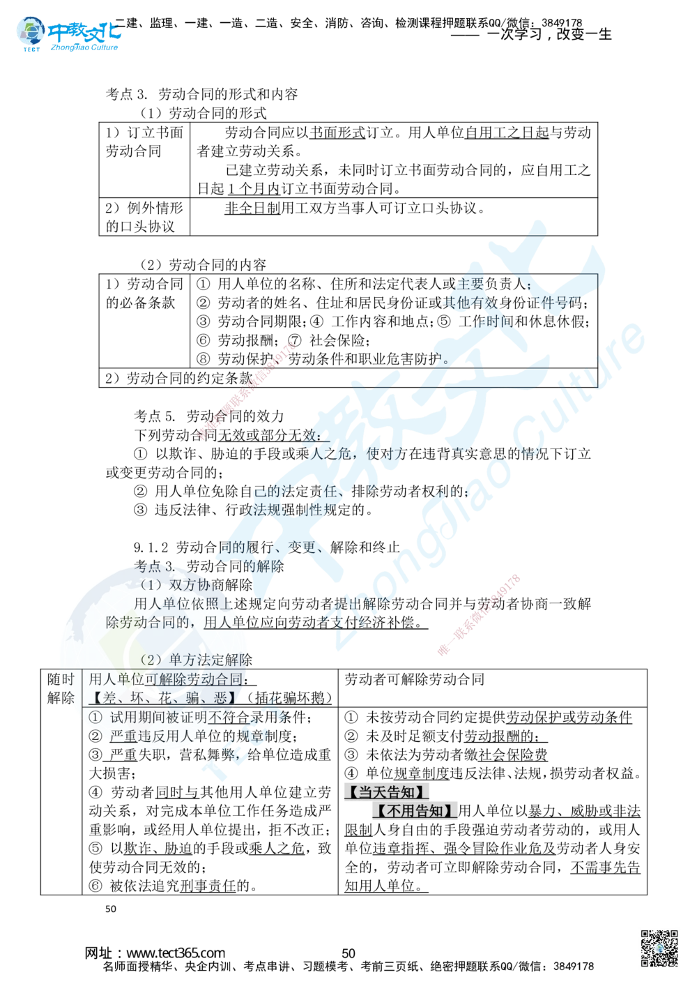 02.2025一建法规精讲讲义1_2026年一建法规_2025年一建法规SVIP_02-基础精讲✿高端面授✿深度强化_50-法规《面授精讲班》何峰ZJ_课程讲义