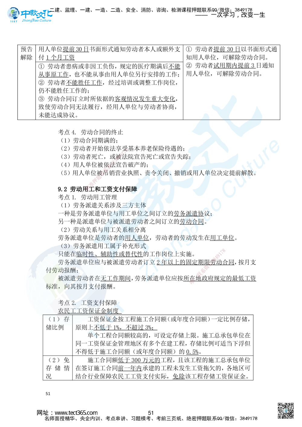 02.2025一建法规精讲讲义1_2026年一建法规_2025年一建法规SVIP_02-基础精讲✿高端面授✿深度强化_50-法规《面授精讲班》何峰ZJ_课程讲义