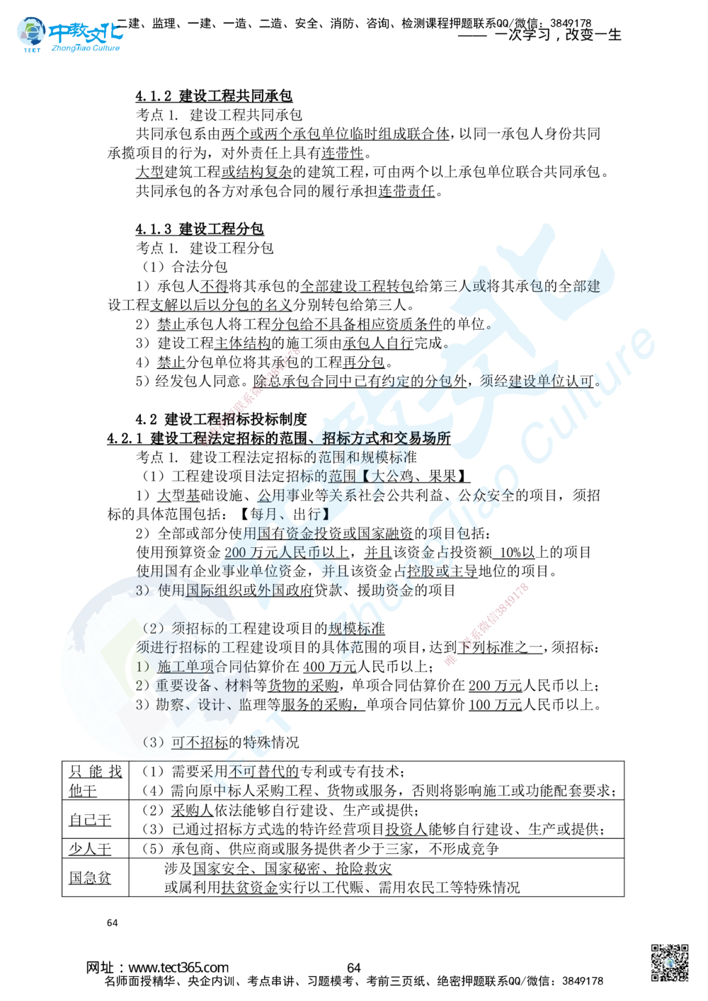 02.2025一建法规精讲讲义1_2026年一建法规_2025年一建法规SVIP_02-基础精讲✿高端面授✿深度强化_50-法规《面授精讲班》何峰ZJ_课程讲义