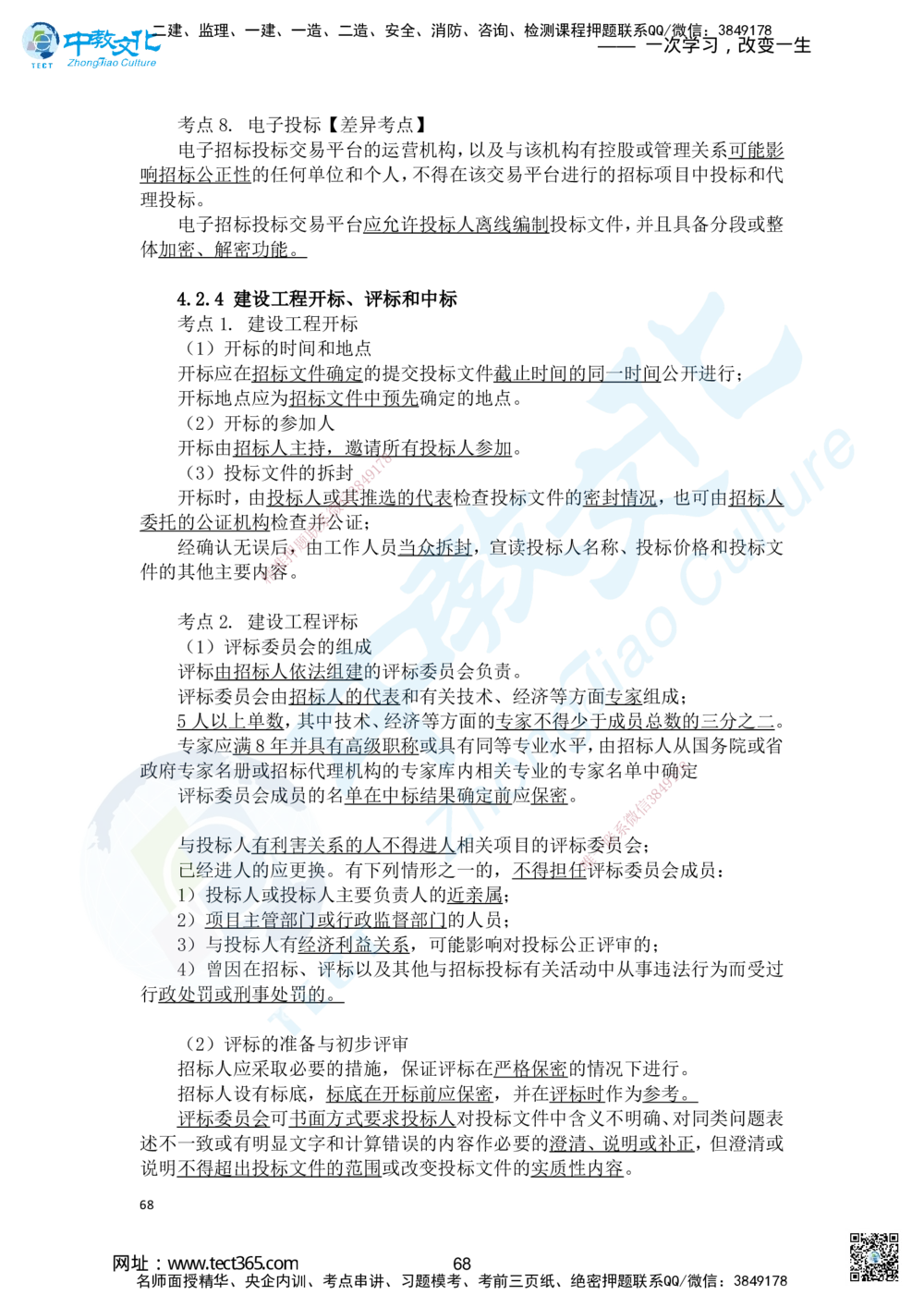 02.2025一建法规精讲讲义1_2026年一建法规_2025年一建法规SVIP_02-基础精讲✿高端面授✿深度强化_50-法规《面授精讲班》何峰ZJ_课程讲义