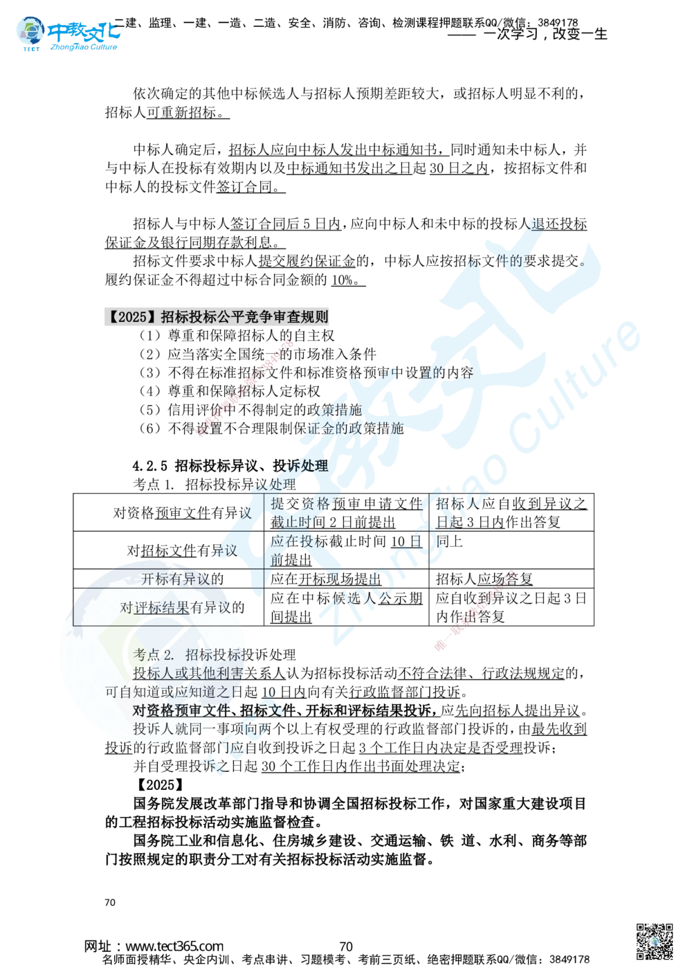 02.2025一建法规精讲讲义1_2026年一建法规_2025年一建法规SVIP_02-基础精讲✿高端面授✿深度强化_50-法规《面授精讲班》何峰ZJ_课程讲义