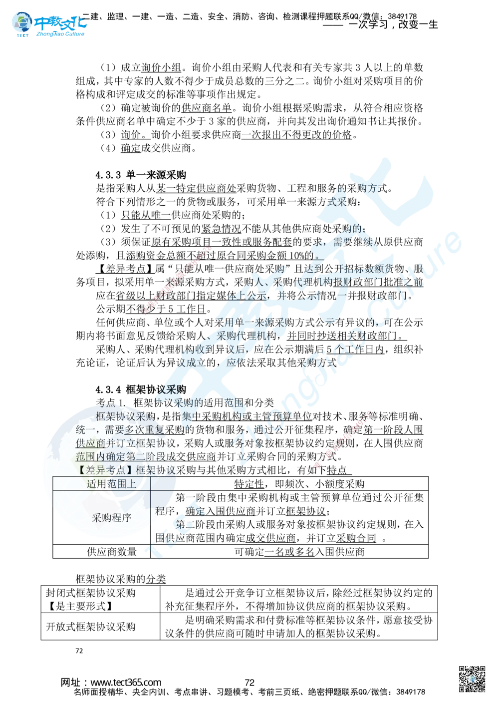 02.2025一建法规精讲讲义1_2026年一建法规_2025年一建法规SVIP_02-基础精讲✿高端面授✿深度强化_50-法规《面授精讲班》何峰ZJ_课程讲义
