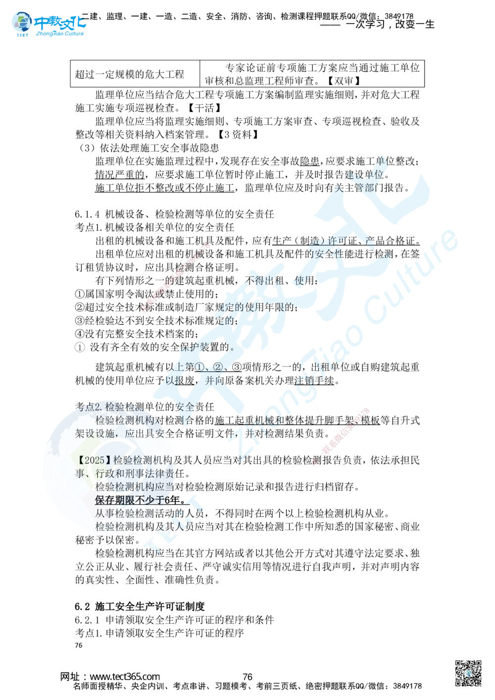 02.2025一建法规精讲讲义1_2026年一建法规_2025年一建法规SVIP_02-基础精讲✿高端面授✿深度强化_50-法规《面授精讲班》何峰ZJ_课程讲义