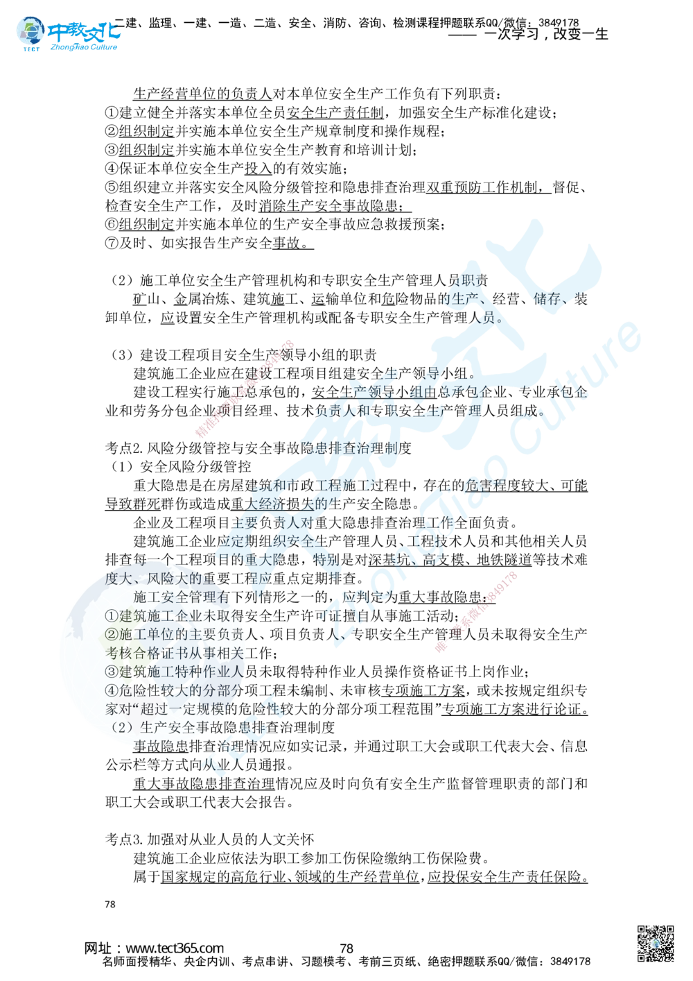 02.2025一建法规精讲讲义1_2026年一建法规_2025年一建法规SVIP_02-基础精讲✿高端面授✿深度强化_50-法规《面授精讲班》何峰ZJ_课程讲义