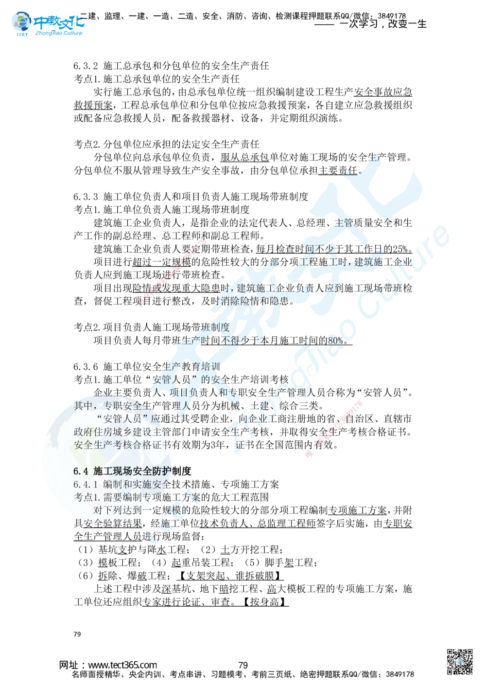 02.2025一建法规精讲讲义1_2026年一建法规_2025年一建法规SVIP_02-基础精讲✿高端面授✿深度强化_50-法规《面授精讲班》何峰ZJ_课程讲义