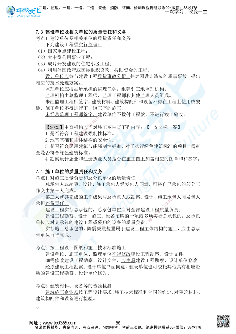 02.2025一建法规精讲讲义1_2026年一建法规_2025年一建法规SVIP_02-基础精讲✿高端面授✿深度强化_50-法规《面授精讲班》何峰ZJ_课程讲义