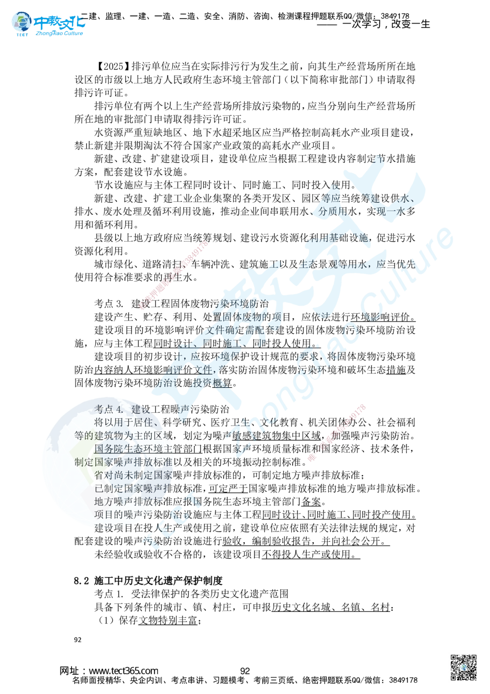 02.2025一建法规精讲讲义1_2026年一建法规_2025年一建法规SVIP_02-基础精讲✿高端面授✿深度强化_50-法规《面授精讲班》何峰ZJ_课程讲义