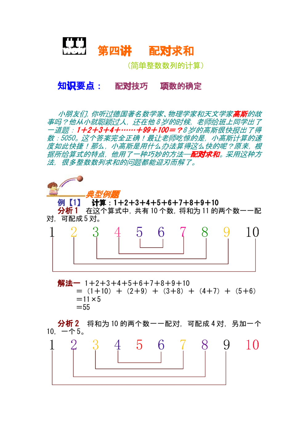第四讲配对求和_小学奥数举一反三1-6年级相关课程_奥数分专题题型与解题思路_小学奥数知识讲解