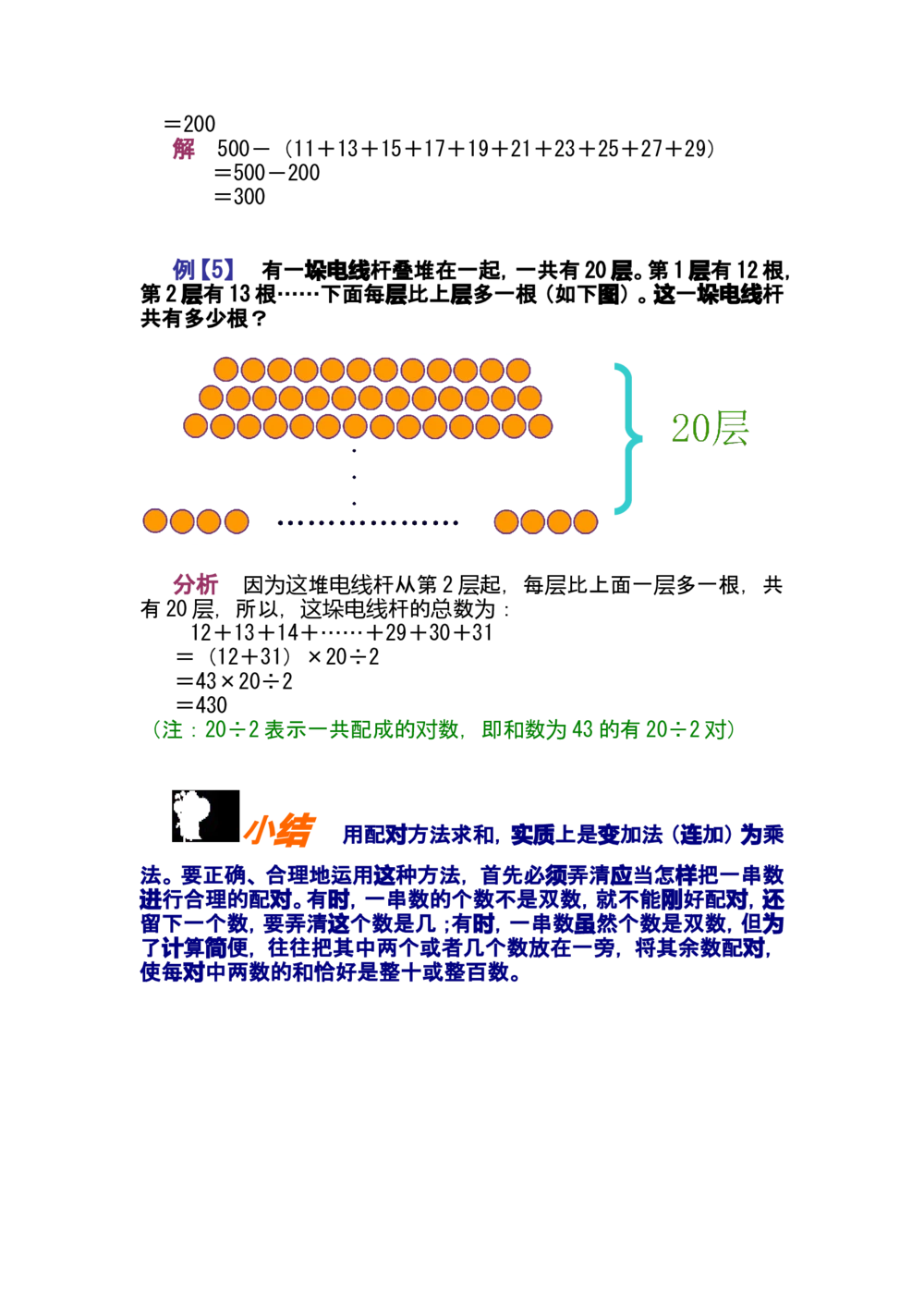 第四讲配对求和_小学奥数举一反三1-6年级相关课程_奥数分专题题型与解题思路_小学奥数知识讲解