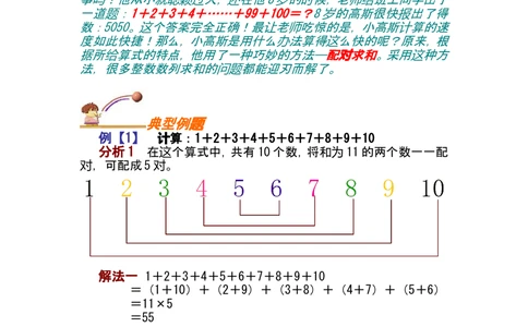 第四讲配对求和_小学奥数举一反三1-6年级相关课程_奥数分专题题型与解题思路_小学奥数知识讲解