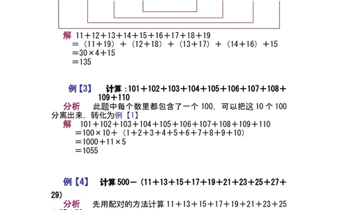 第四讲配对求和_小学奥数举一反三1-6年级相关课程_奥数分专题题型与解题思路_小学奥数知识讲解