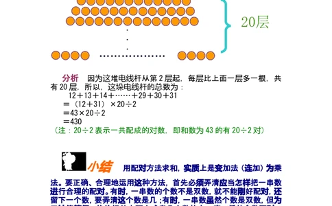 第四讲配对求和_小学奥数举一反三1-6年级相关课程_奥数分专题题型与解题思路_小学奥数知识讲解