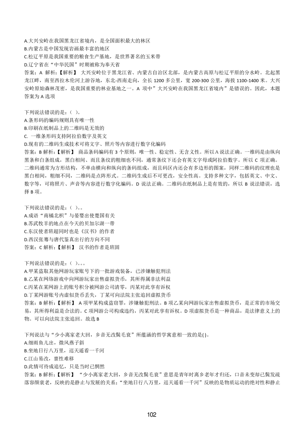 1-EPI综合能力题库----常识题精选600道_三桶油_中国石油_中石油备考大礼包_最新真题题库（EPI能力测试部分）