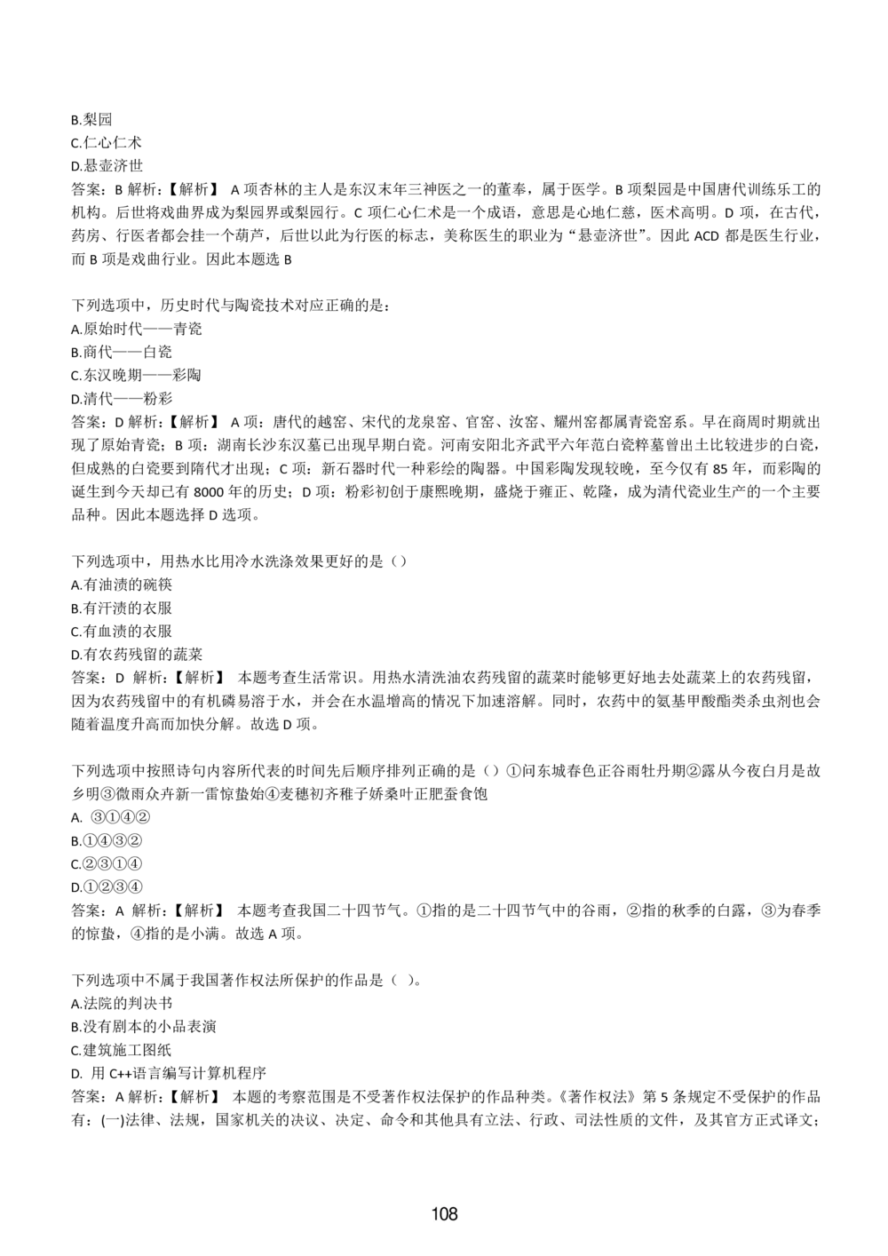 1-EPI综合能力题库----常识题精选600道_三桶油_中国石油_中石油备考大礼包_最新真题题库（EPI能力测试部分）