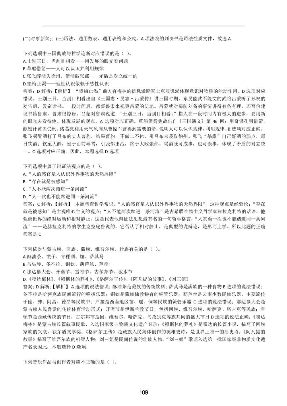 1-EPI综合能力题库----常识题精选600道_三桶油_中国石油_中石油备考大礼包_最新真题题库（EPI能力测试部分）