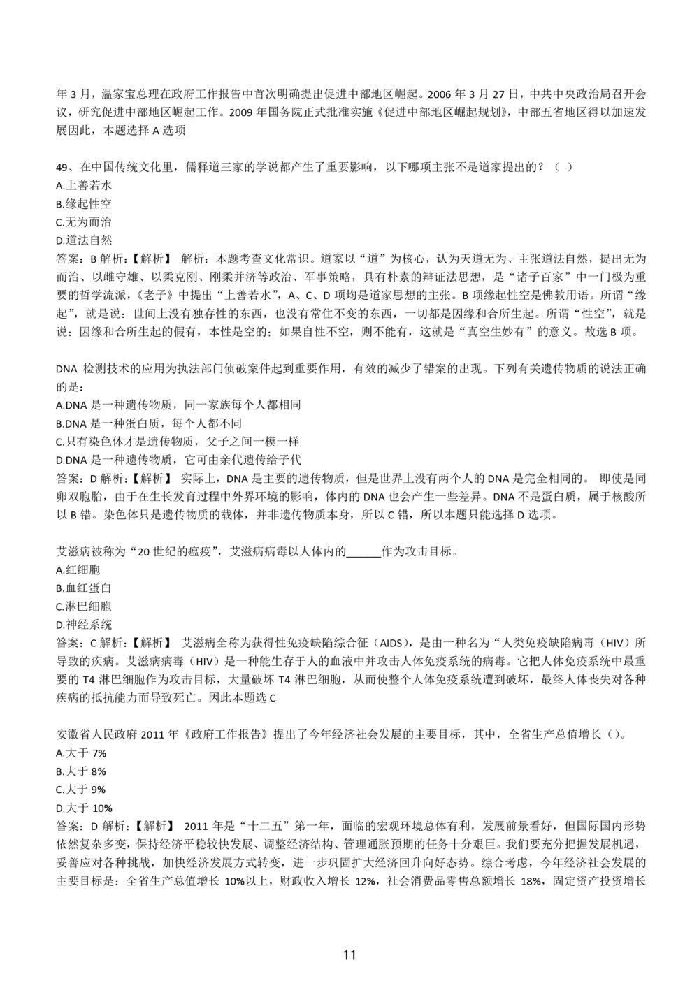 1-EPI综合能力题库----常识题精选600道_三桶油_中国石油_中石油备考大礼包_最新真题题库（EPI能力测试部分）