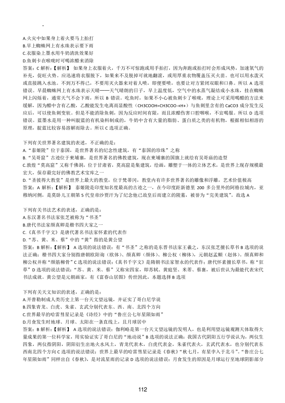 1-EPI综合能力题库----常识题精选600道_三桶油_中国石油_中石油备考大礼包_最新真题题库（EPI能力测试部分）