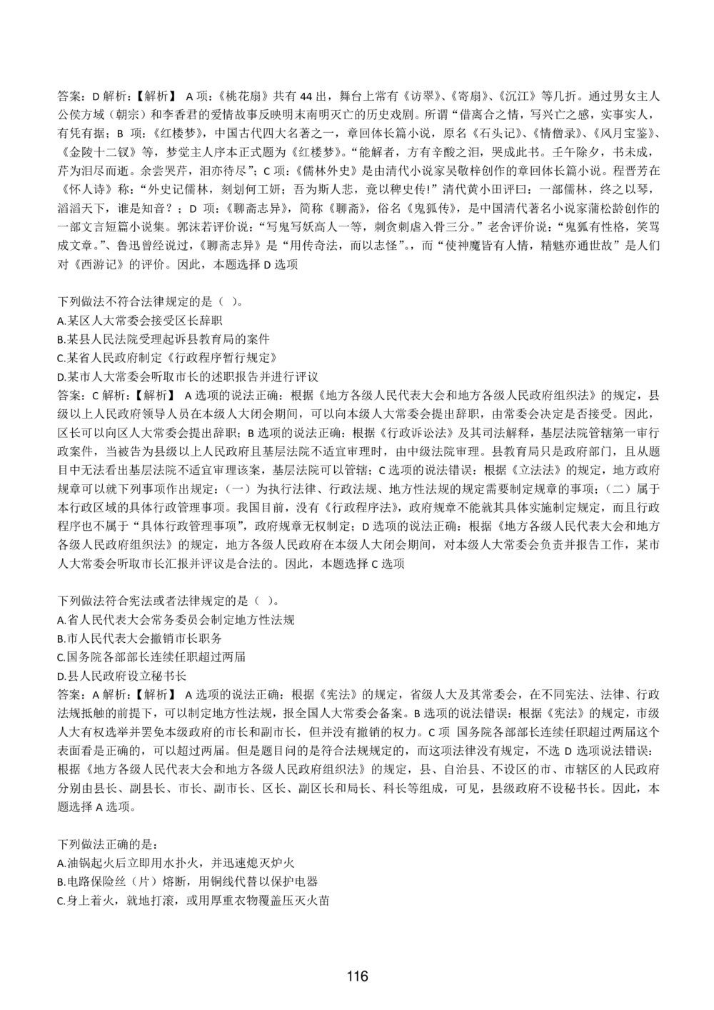 1-EPI综合能力题库----常识题精选600道_三桶油_中国石油_中石油备考大礼包_最新真题题库（EPI能力测试部分）