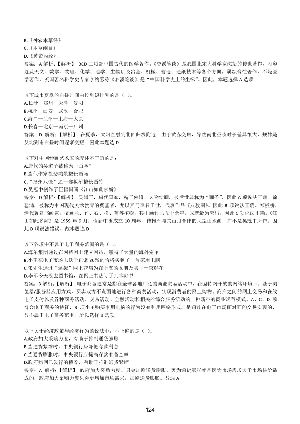 1-EPI综合能力题库----常识题精选600道_三桶油_中国石油_中石油备考大礼包_最新真题题库（EPI能力测试部分）