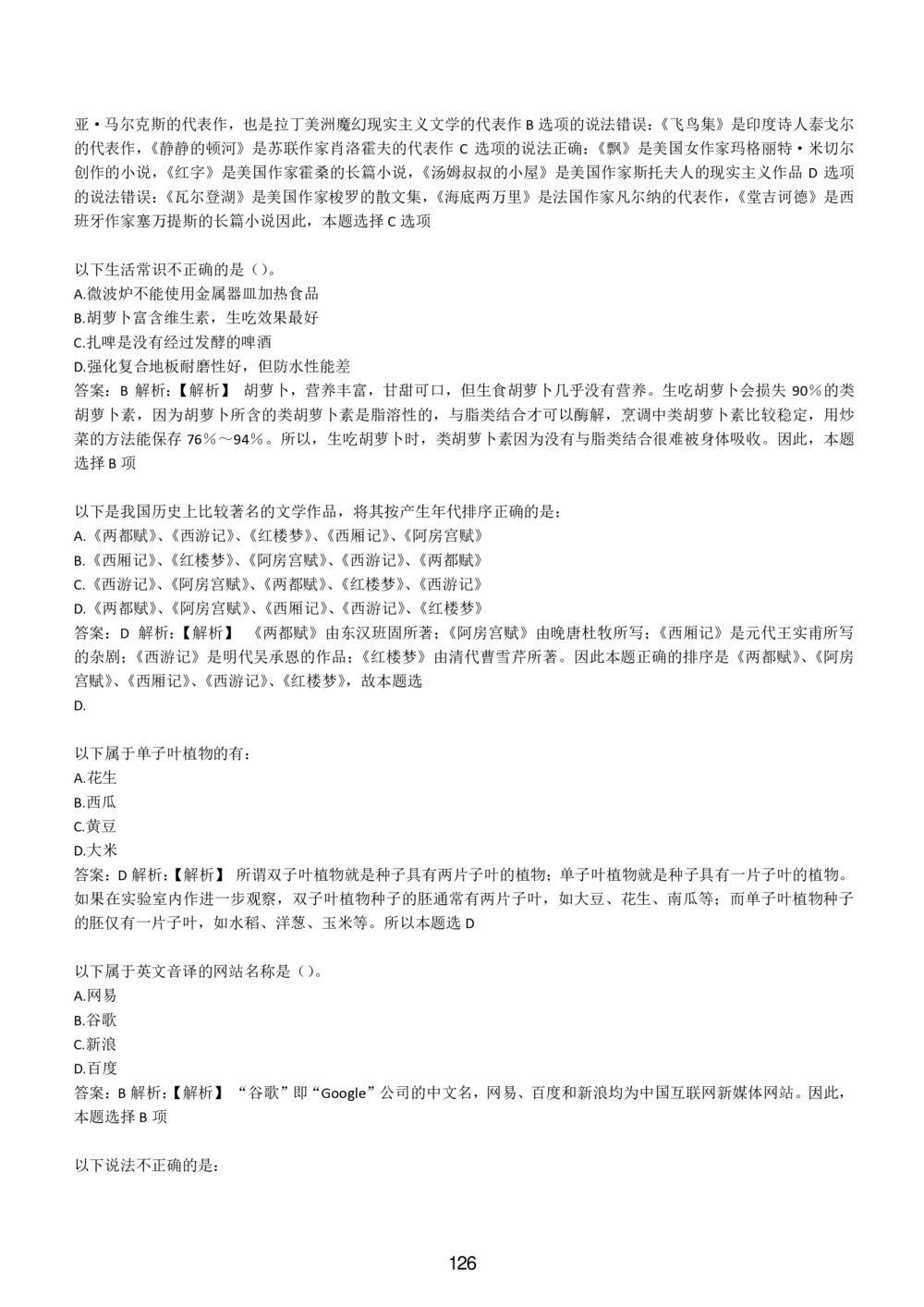 1-EPI综合能力题库----常识题精选600道_三桶油_中国石油_中石油备考大礼包_最新真题题库（EPI能力测试部分）