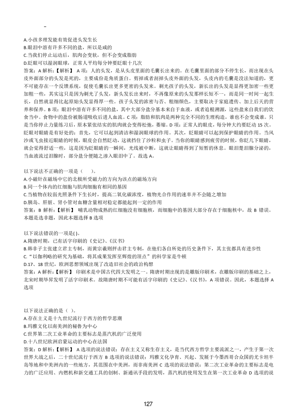 1-EPI综合能力题库----常识题精选600道_三桶油_中国石油_中石油备考大礼包_最新真题题库（EPI能力测试部分）