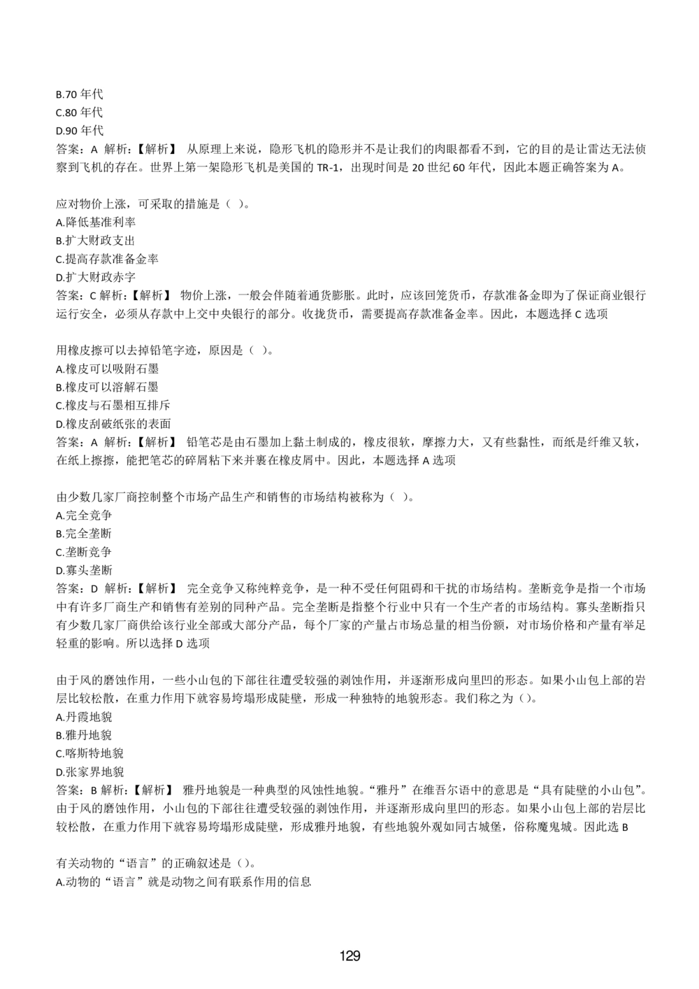 1-EPI综合能力题库----常识题精选600道_三桶油_中国石油_中石油备考大礼包_最新真题题库（EPI能力测试部分）