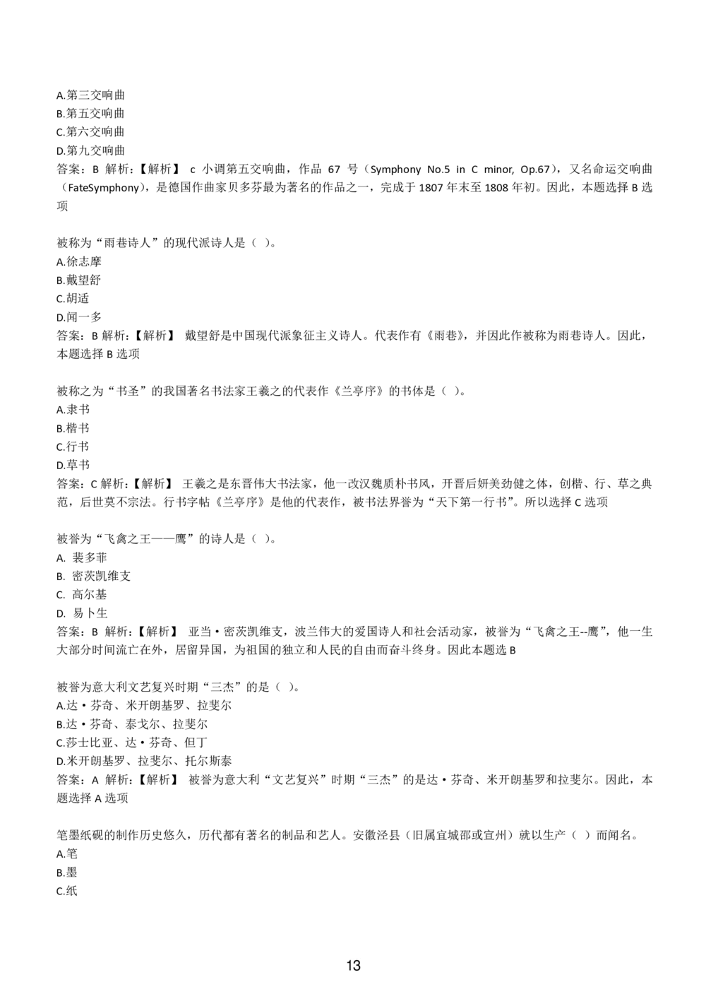 1-EPI综合能力题库----常识题精选600道_三桶油_中国石油_中石油备考大礼包_最新真题题库（EPI能力测试部分）