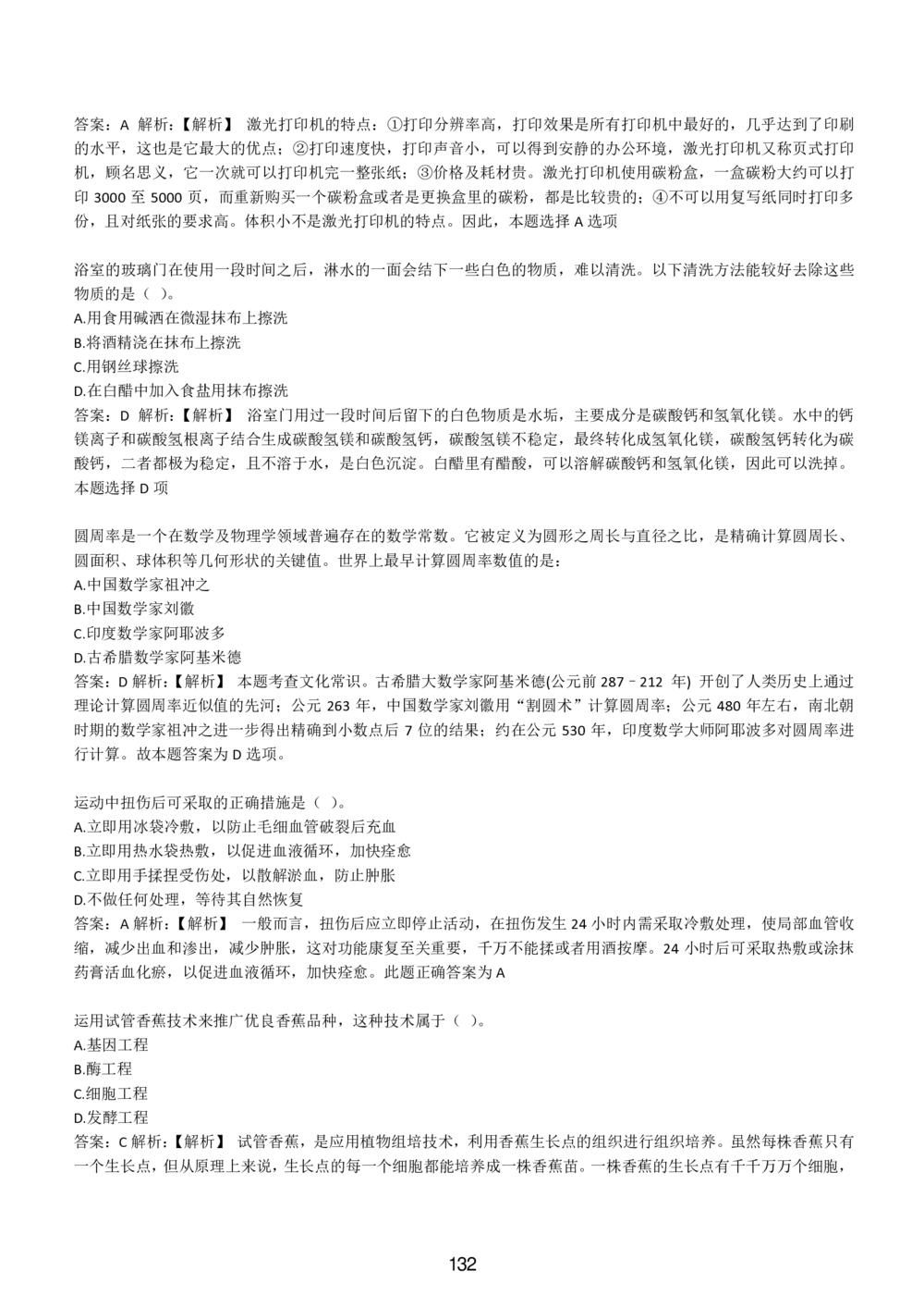 1-EPI综合能力题库----常识题精选600道_三桶油_中国石油_中石油备考大礼包_最新真题题库（EPI能力测试部分）